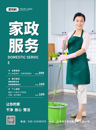 大气简约家政服务宣传海报
