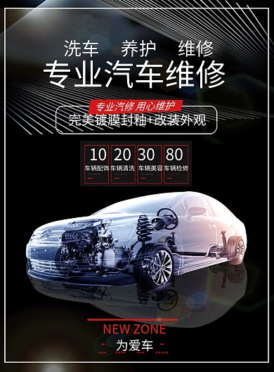专业汽车维修保养印刷海报