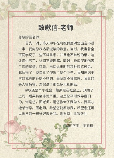 致歉信道歉花边简约清新信纸