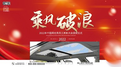 简约风大气红金优秀员工表彰大会宣传展板