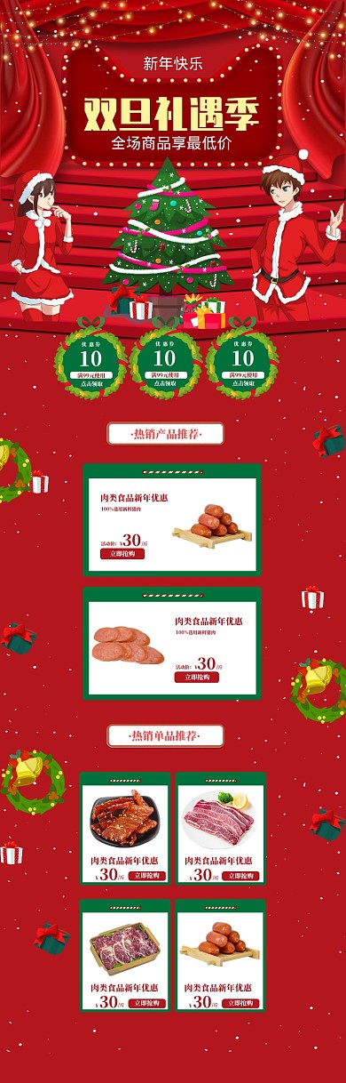 红色卡通双旦礼遇季熟食促销电商首页