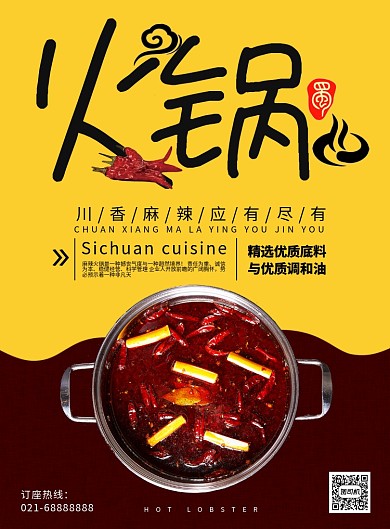餐饮美食火锅串串涮锅烤串撸串烤肉宣传海报