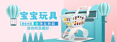 玩具节狂欢banner