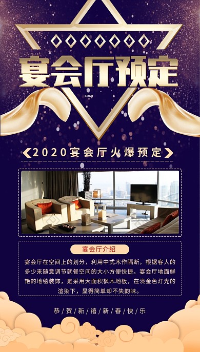 紫色宴会厅预定手机海报