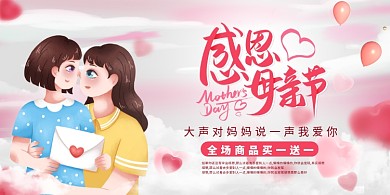 感恩母亲节粉色简约展板