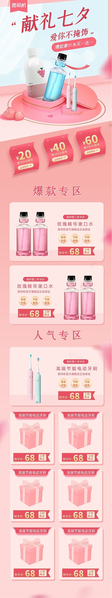 七夕情人节立体背景家居个护活动页