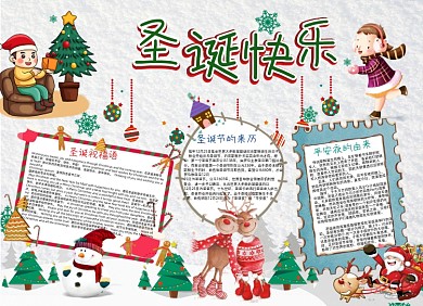 圣诞节小报平安夜手抄报新年电子小报