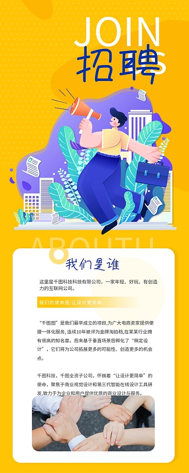 招聘招新校招实习生长图