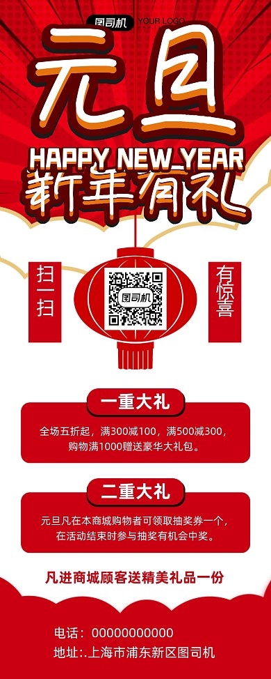 元旦简约宣传促销印刷易拉宝