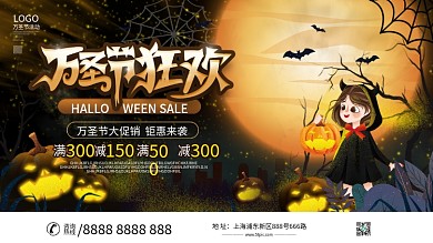 万圣节狂欢活动宣传展板背景板