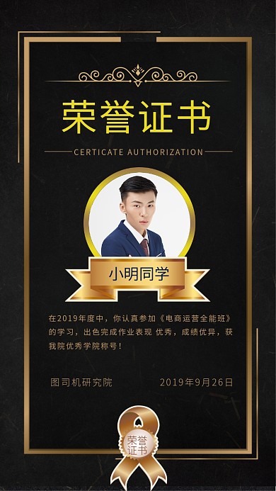 黑底金色大气简约荣誉证书手机海报