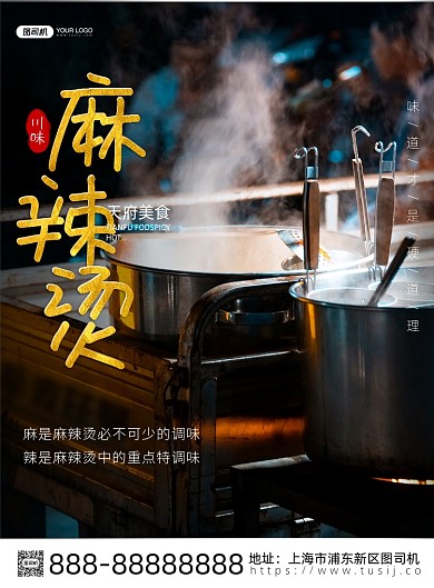 麻辣烫美食印刷海报