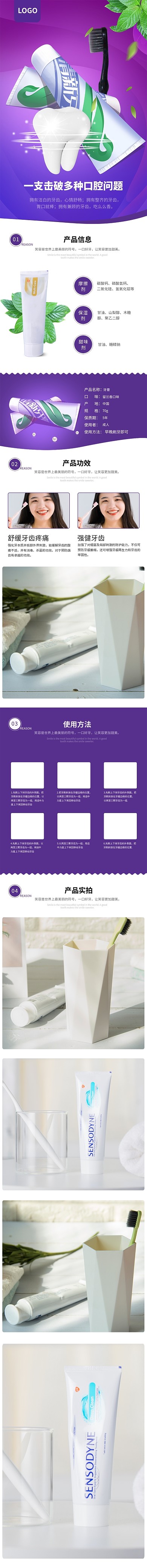 生活日用品击破口腔问题美白牙膏紫色简约风电商详情页