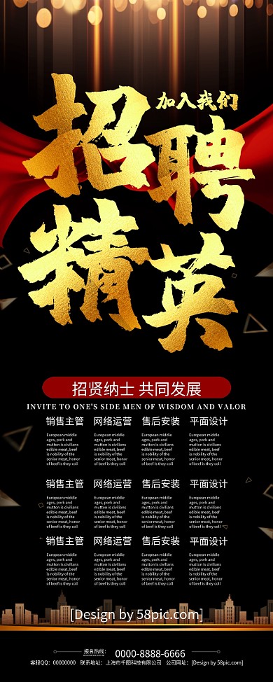 大气黑金风招聘精英加入我们招聘展架