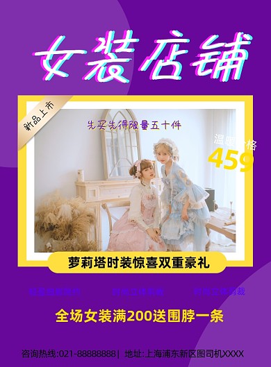 女装店铺紫色简约印刷海报