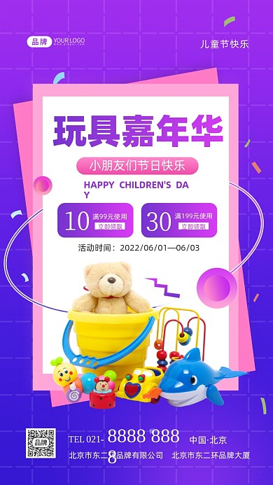 六一儿童节玩具促销摄影图海报