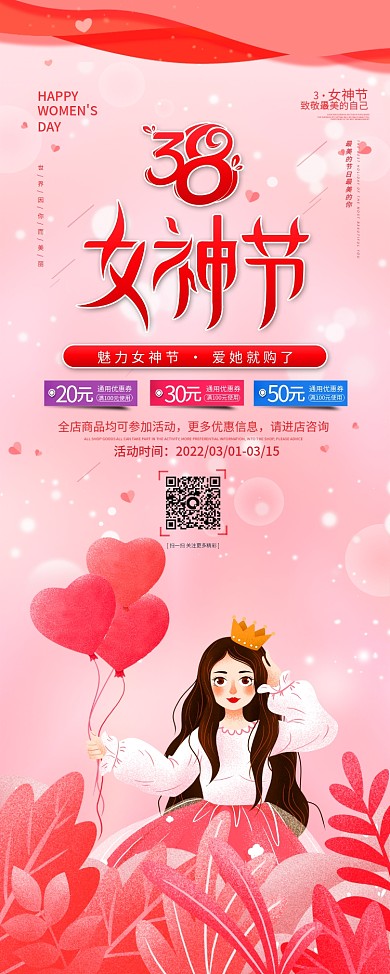 38三八女神节妇女节女王节商场促销易拉宝