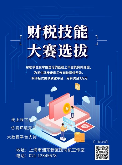 财税技能比赛印刷海报