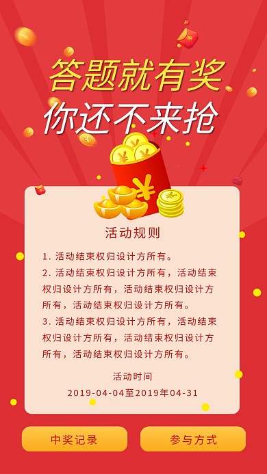 答题抽奖活动规则海报