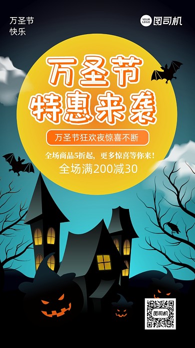 万圣节节日促销卡通风手机海报