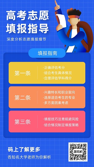 高考志愿填报指南蓝色扁平简约手机海报