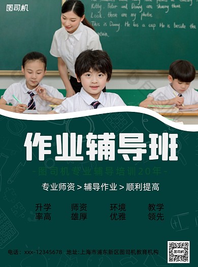 作业辅导班绿色简约宣传单