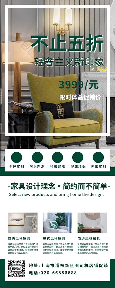 不止五折家居促销活动绿色易拉宝