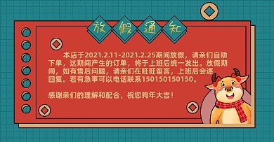 新年放假通知淘宝电商横版图