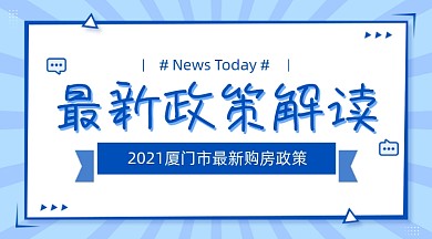 最新政策民生热点购房房产通知广告banner