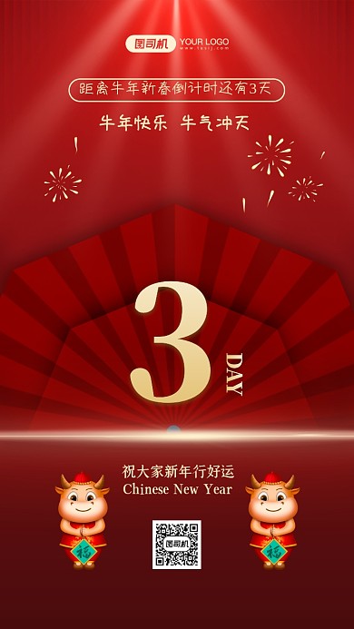 牛年新春倒计时3天时尚简约手机海报