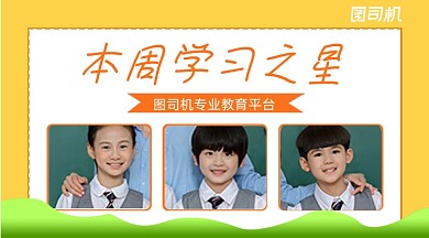 学习之星评选简约手机横图