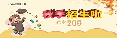 幼儿园托儿所招生培训代金券优惠券