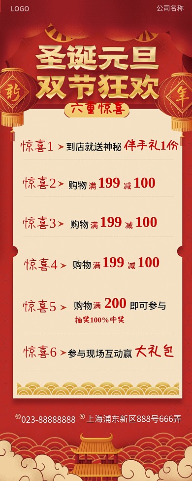 双旦商超促销信息易拉宝展架