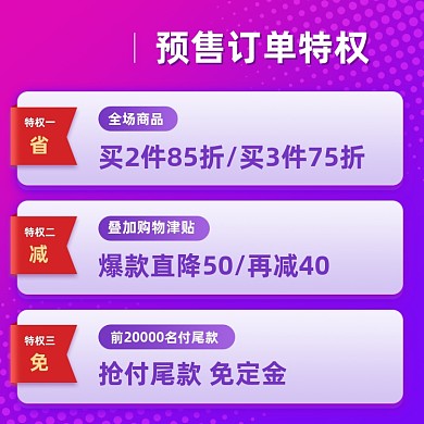 双十一大促渐变风预售特权活动主图