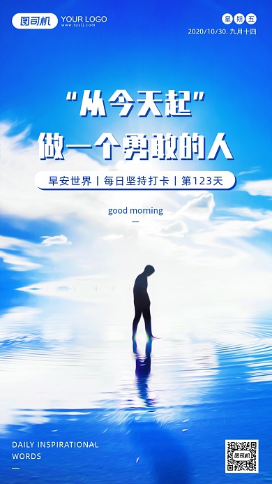 早安签到大海意境简约手机海报