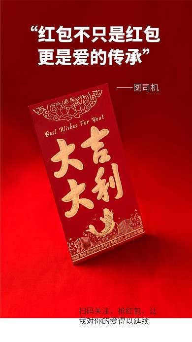 简约创意红包拜年手机海报
