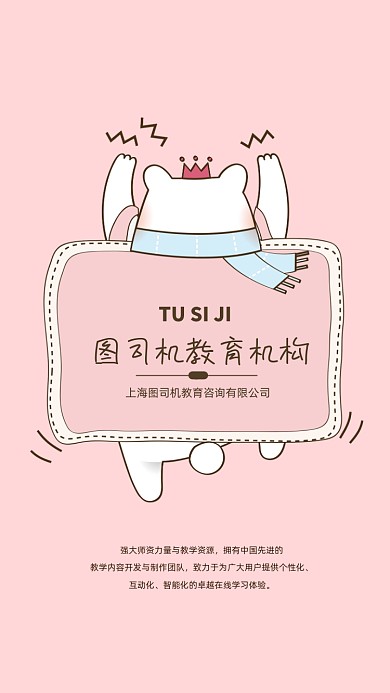 创意简约卡通教育机构聊天背景图