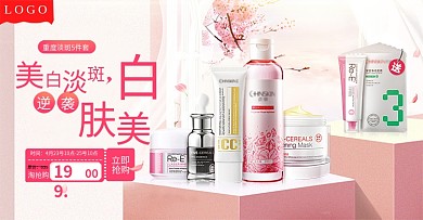 粉色清新美白化妆品海报模板设计