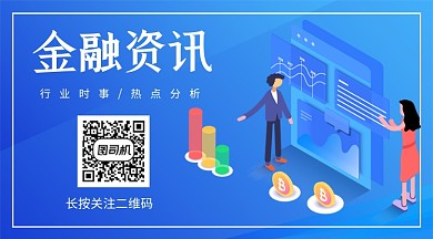 蓝色卡通金融理财资讯关注二维码