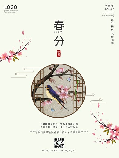 春分海报二十四节气创意节日大气国潮春季