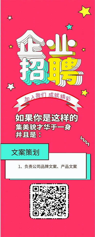 招聘卡通扁平可爱简约信息长图