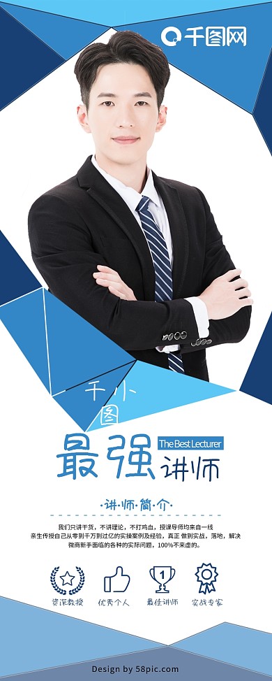 个人介绍最强讲师展架