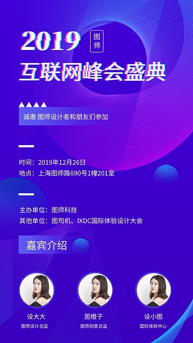 蓝色科技渐变互联网峰会盛典手机海报模板