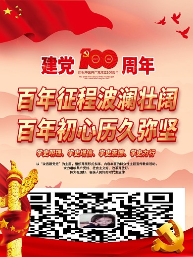 党建风庆祝建党100周年宣传海报