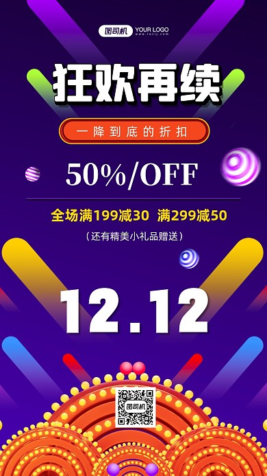 双12狂欢购物促销手机海报