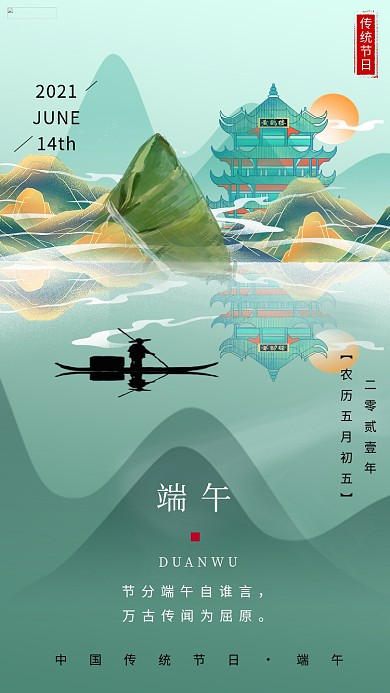 端午节远山粽山山水绿色中国风渐变海报