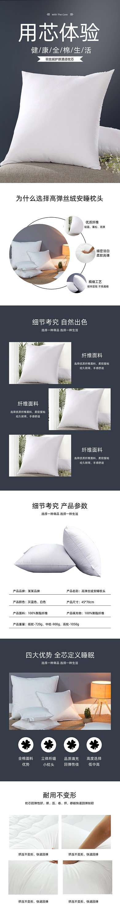 枕芯丝绒安睡枕芯日用家居详情页