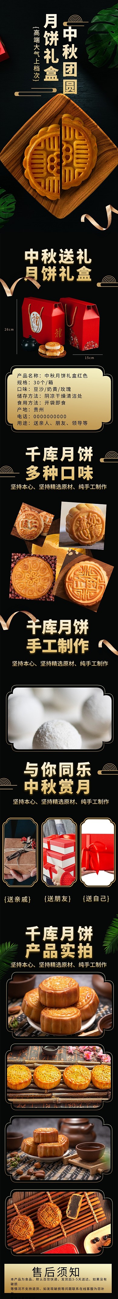 中秋月饼黑色简约中国风电商详情页