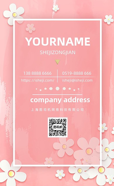 粉色清新花店竖版名片模板