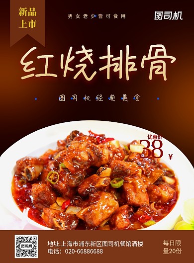 红烧排骨餐饮美食写实印刷海报